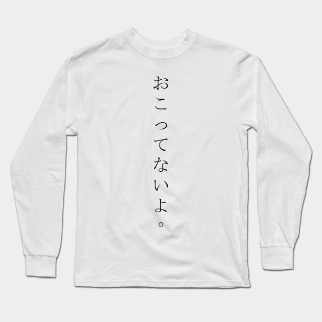 Okottenaiyo (おこってないよ) = I am not angry. in Japanese traditional horizontal writing style all hiragana in black Long Sleeve T-Shirt by FOGSJ